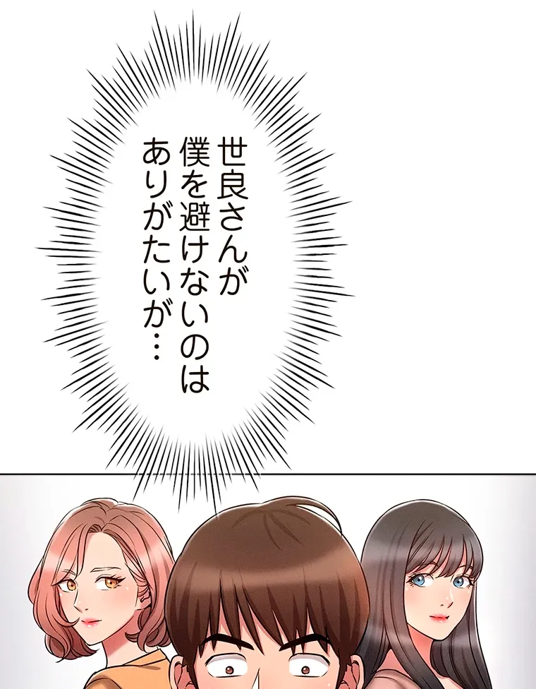 やり直し新卒は今度こそキミを救いたい!? - Page 22